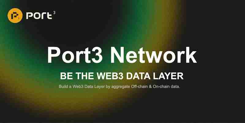 Port3币近期价格上涨原因是什么?揭秘Port3币价格上涨原因